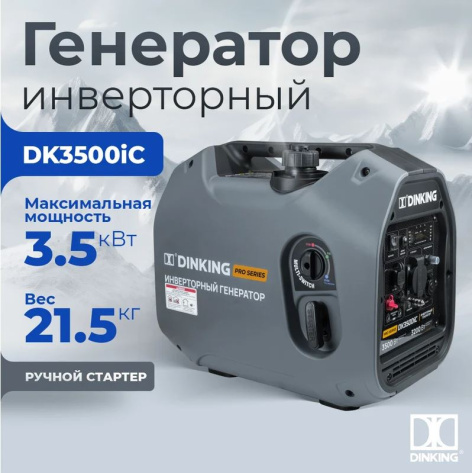 фото Генератор инверторный Dinking DK3500iC в Смоленске