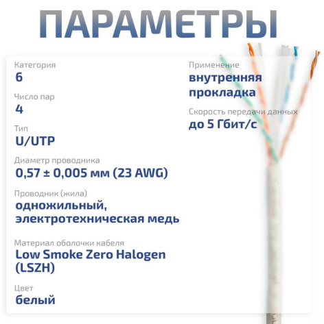 фото Кабель витая пара U/UTP 6 кат. 4 пары Cabeus UTP-4P-Cat.6-SOLID-LSZH-WH-25 в Санкт-Петербургe