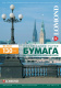 фото Фотобумага  Lomond 0300542 в Уфе