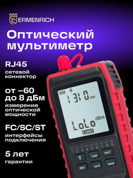 фото Мультиметр  Ermenrich 82558 в Казани