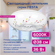 фото Светильник Lumin'arte FIESTA