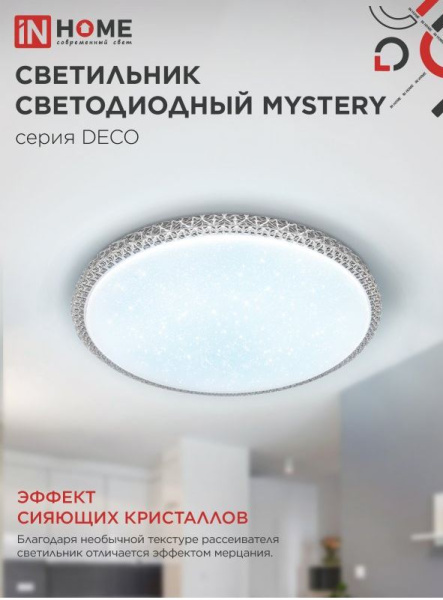 фото Светильник светодиодный IN HOME 4690612051604 в Самаре