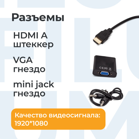 фото Адаптер  Filum FL-A-HM-VGAF-mjack-0.15M в Ростове-на-Дону