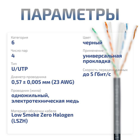 фото Кабель витая пара U/UTP 6 кат. 4 пары Cabeus UTP-4P-Cat.6-SOLID-OUT-LSZH-UV в Воронеже