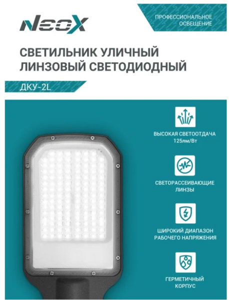 фото Светильник светодиодный консольный Neox 4690612057088 в Нижнем Новгороде