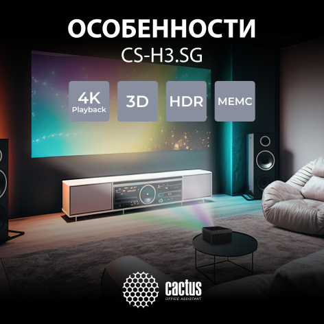 фото Проектор  Cactus CS-H3.SG в Волгограде