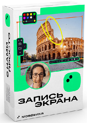 Изображение товара Право на использование Мовавика запись экрана для Mac, образовательная лицензия, бессрочная