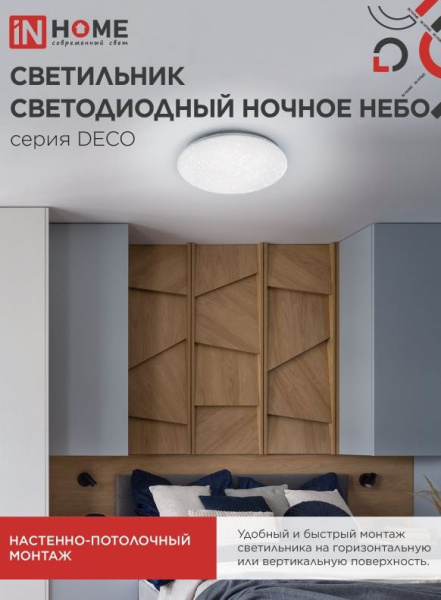 фото Светильник светодиодный IN HOME 4690612038650 в Самаре