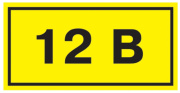 фото Знак наклейка  IEK YPC10-0012V-1-100