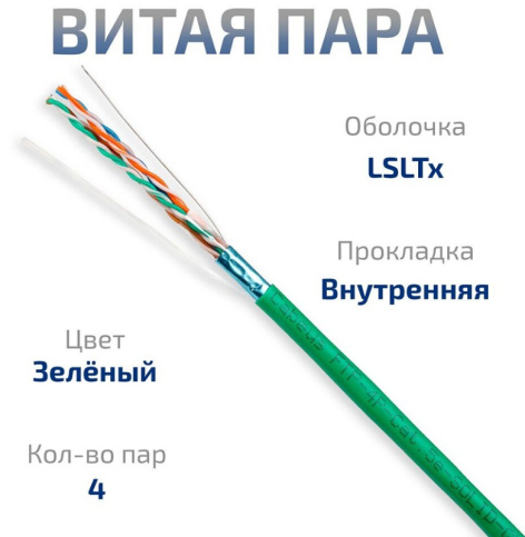 фото Кабель витая пара F/UTP 5e кат. 4 пары Cabeus FTP-4P-Cat.5e-SOLID-LSLTx-GN-100 в Воронеже