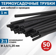фото Термоусаживаемая трубка Rexant 20-2506