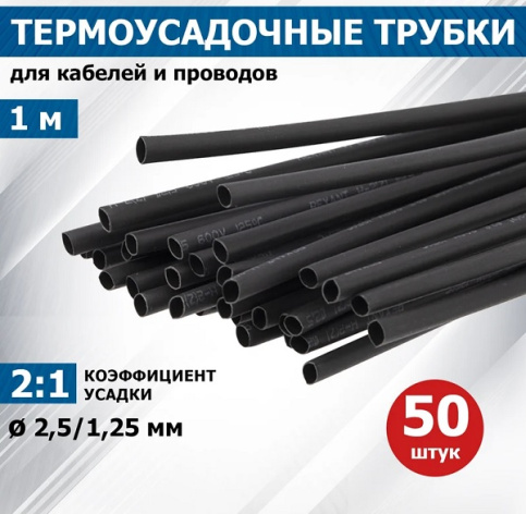 фото Термоусаживаемая трубка  Rexant 20-2506 в Нижнем Новгороде