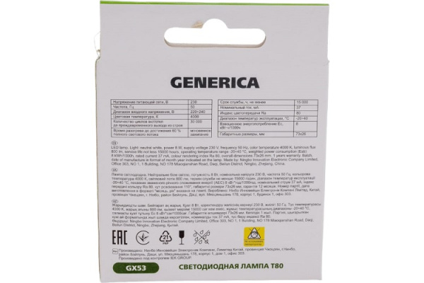 фото Лампа светодиодная GENERICA LL-T80-08-230-40-GX53-G в Уфе