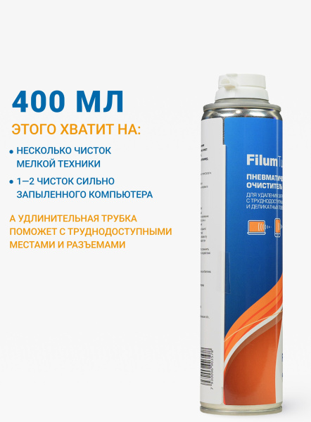 фото Пневматический очиститель  Filum FL-CLN-Air400 в Красноярске