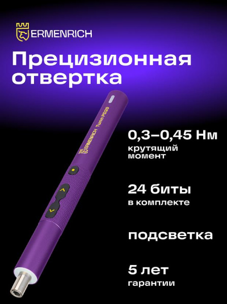 фото Отвертка  Ermenrich 84545 в Казани