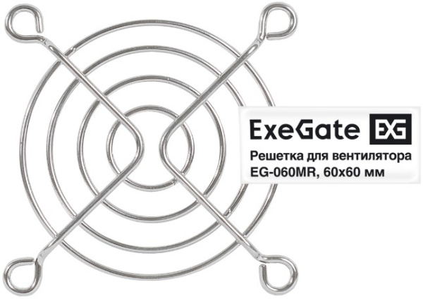 фото Решетка  Exegate EX295259RUS в Екатеринбурге