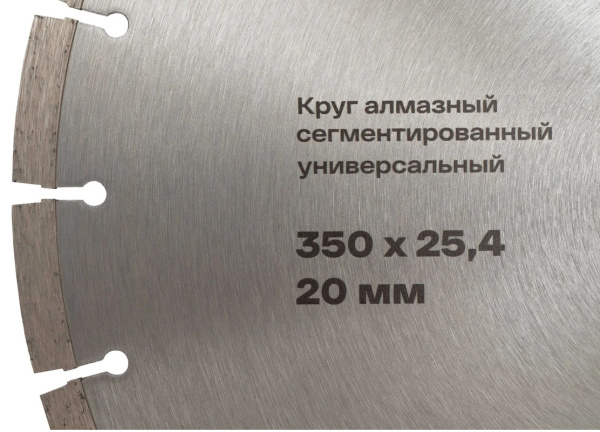 фото Диск алмазный Inforce 11-20-350