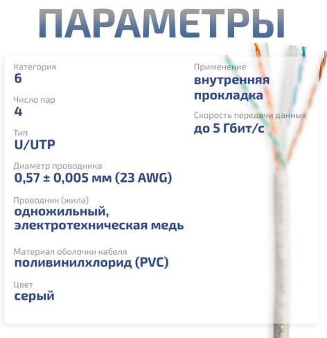 фото Кабель витая пара U/UTP 6 кат. 4 пары Cabeus UTP-4P-Cat.6-SOLID-GY-25 в Воронеже