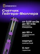 фото Дозиметр Ermenrich 84639