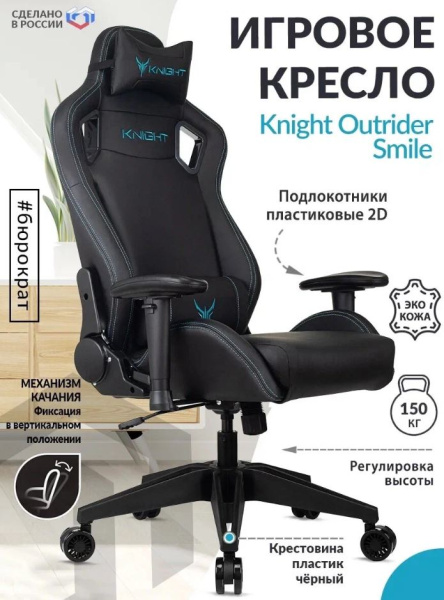 фото Кресло игровое Бюрократ Knight Outrid Smile в Красноярске