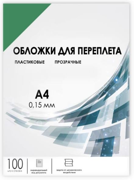 

Обложка ГЕЛЕОС PCA4-150G А4, 100шт, 0,15мм, прозрачные пластиковые, зеленые, PCA4-150G