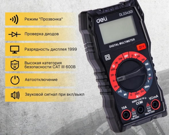 фото Мультиметр цифровой Deli DL334301 в Волгограде