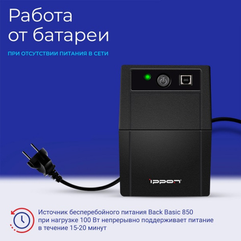 фото Источник бесперебойного питания  Ippon Back Basic 850 (УЦЕНЕННЫЙ) в Екатеринбурге