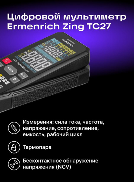 фото Мультиметр цифровой Ermenrich 82988 в Волгограде