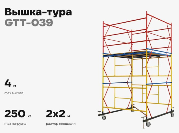 фото Вышка-тура Gigant GTT-039 в Ростове-на-Дону