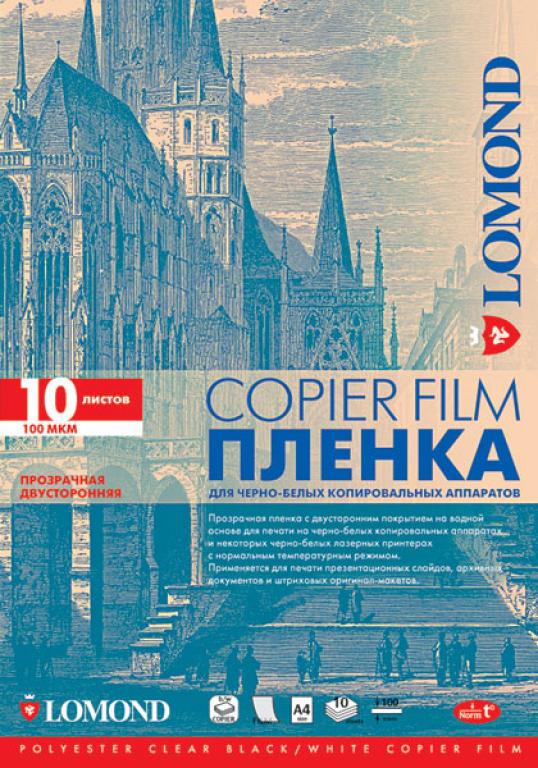 

Пленка Lomond 0701411 PE DS Film – прозрачная, двусторонняя, А4, 100 мкм, 10 листов, для ч/б копиров., 0701411