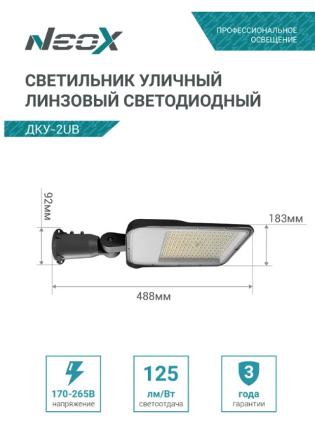 фото Светильник светодиодный консольный Neox 4690612057439 в Нижнем Новгороде