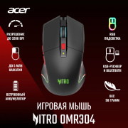 фото Мышь Acer Nitro OMR304