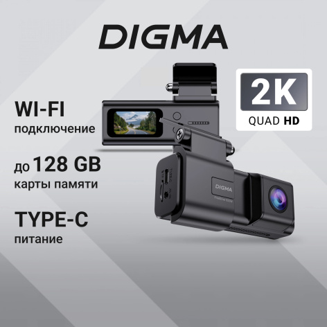 фото Видеорегистратор  Digma FD933W в Екатеринбурге