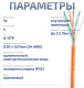 фото Кабель витая пара U/UTP 5e кат. 4 пары Cabeus UTP-4P-Cat.5e-SOLID-OR-25 в Краснодаре