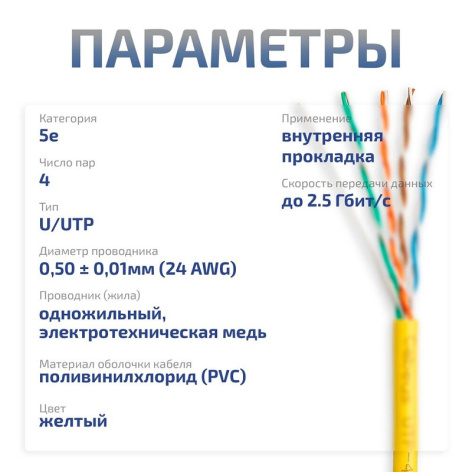 фото Кабель витая пара U/UTP 5e кат. 4 пары Cabeus UTP-4P-Cat.5e-SOLID-YL