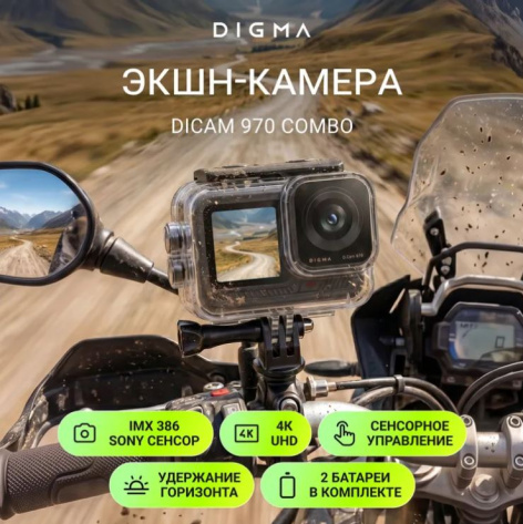 фото Экшн-камера  Digma DiCam 970 в Воронеже