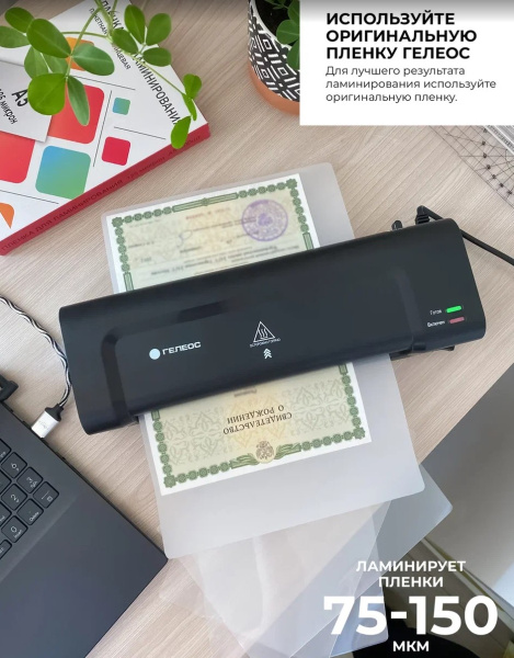 фото Ламинатор  ГЕЛЕОС ЛМ A4 Комбо в Волгограде