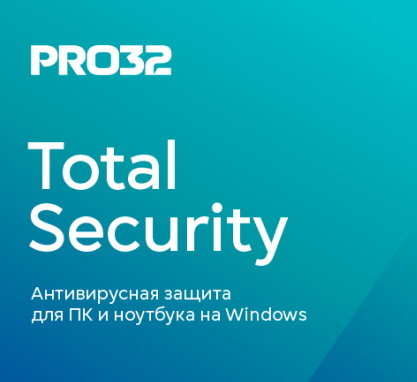 

ПО PRO32 Total Security на 1 год на 1 устройство, Total Security на 1 год на 1 устройство