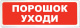 фото Оповещатель  Сибирский Арсенал Призма-102 вар. 05 "Порошок уходи" в Красноярске