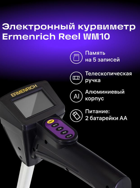 фото Курвиметр  Ermenrich 84542 в Санкт-Петербургe