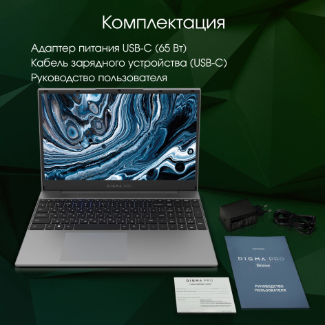 фото Ноутбук  Digma Pro Breve в Перми 15.6 ", Ryzen 7, 16 Гб RAM, 512 Гб SSD, Radeon RX Vega 8, Темно-серый