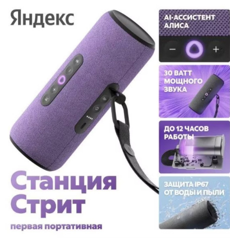 фото Умная колонка  Яндекс Станция Стрит в Уфе