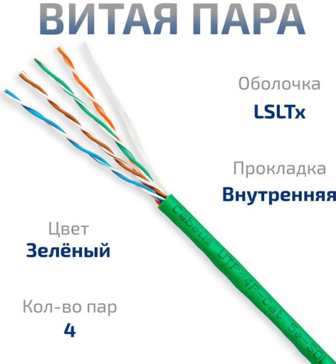 фото Кабель витая пара U/UTP 5e кат. 4 пары Cabeus UTP-4P-Cat.5e-SOLID-LSLTx-GN-100 в Омске