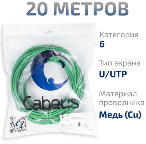 фото Кабель витая пара U/UTP 6 кат. 4 пары Cabeus UTP-4P-Cat.6-SOLID-LSLTx-GN-20 в Воронеже