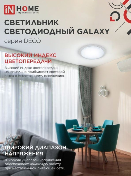 фото Светильник светодиодный IN HOME 4690612052519 в Самаре