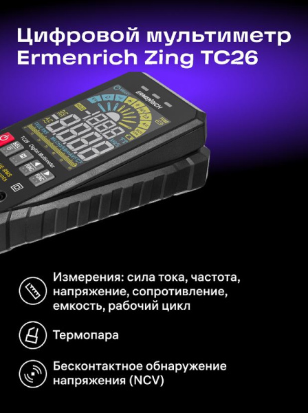 фото Мультиметр цифровой Ermenrich 82987 в Волгограде