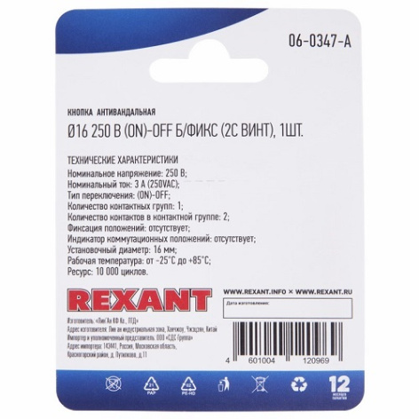 фото Кнопка  Rexant 06-0347-A в Ростове-на-Дону