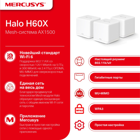 фото Роутер  Mercusys Halo H60X(3-pack) в Уфе