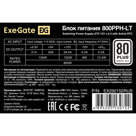 фото Блок питания ATX Exegate EX292152RUS