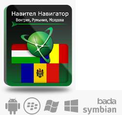 

Право на использование (электронный ключ) Navitel Навител Навигатор. Венгрия+Румыния+Молдова, Навител Навигатор. Венгрия+Румыния+Молдова